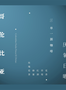 SOR单一源咖啡 哥伦比亚Diviso冠军庄园希爪手冲单品豆150g