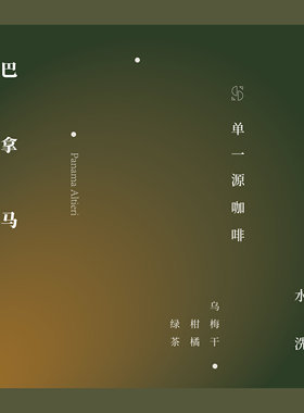 SOR单一源咖啡 巴拿马 阿尔铁里 卡杜艾 水洗 手冲单品豆150g