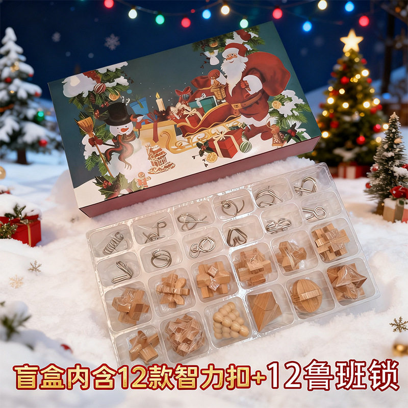 圣诞节日历盲盒 九连环智力扣鲁班锁智力玩具24件套装厂家直销