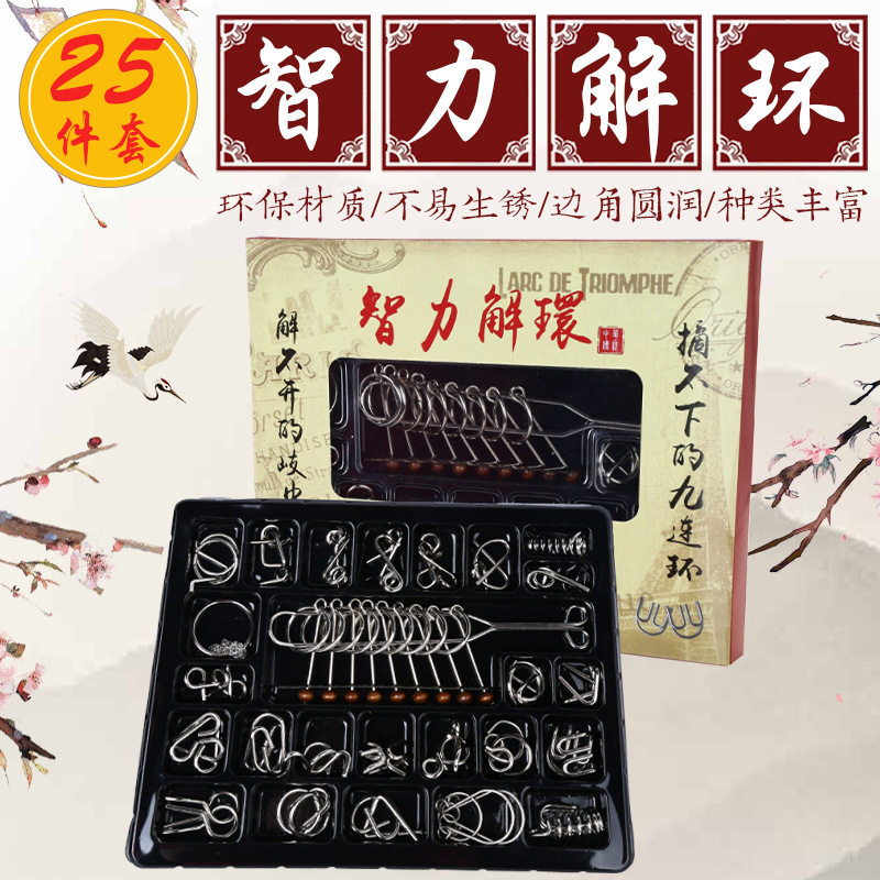 全套九连环36件套智力解环解扣儿童小学生玩具孔明锁成人休闲游戏
