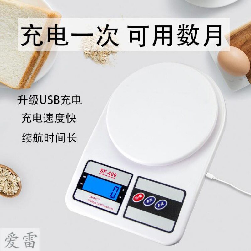 家用精准厨房小型食品称电子秤5kg天平10公斤烘焙微量称克重称度