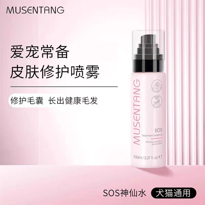 沐森堂SOS神仙水宠物皮肤护理