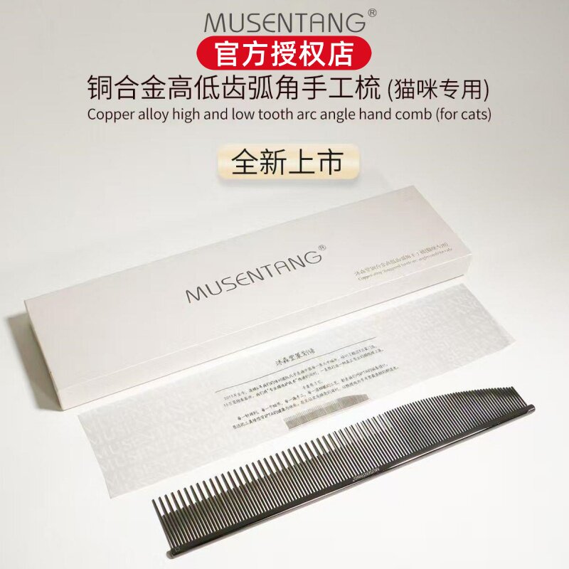 沐森堂铜合金高低齿弧角手工梳猫