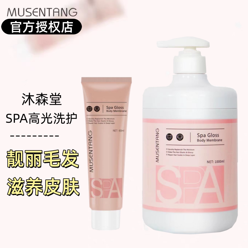 沐森堂SPA高光体疗膜平衡修护霜