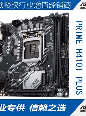 Asus/华硕 PRIME H410I PLUS迷你ITX行业电脑主板 支持10代WIN7