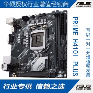 Asus/华硕 PRIME H410I PLUS迷你ITX行业电脑主板 支持10代WIN7