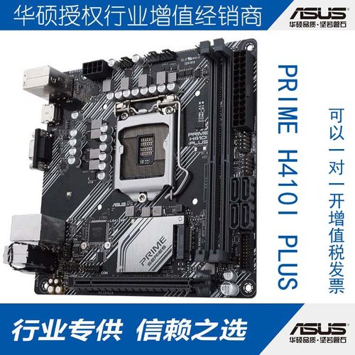 ASUS华硕主板ITX行业一体机