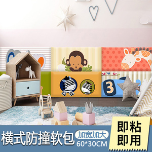 横式加大儿童防护防磕碰墙贴榻榻米软包炕墙围早教幼儿园防撞垫条