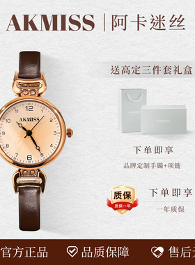 阿卡迷丝AKMISS小摩卡手表时尚简约女士手表轻奢气质七夕礼物送礼