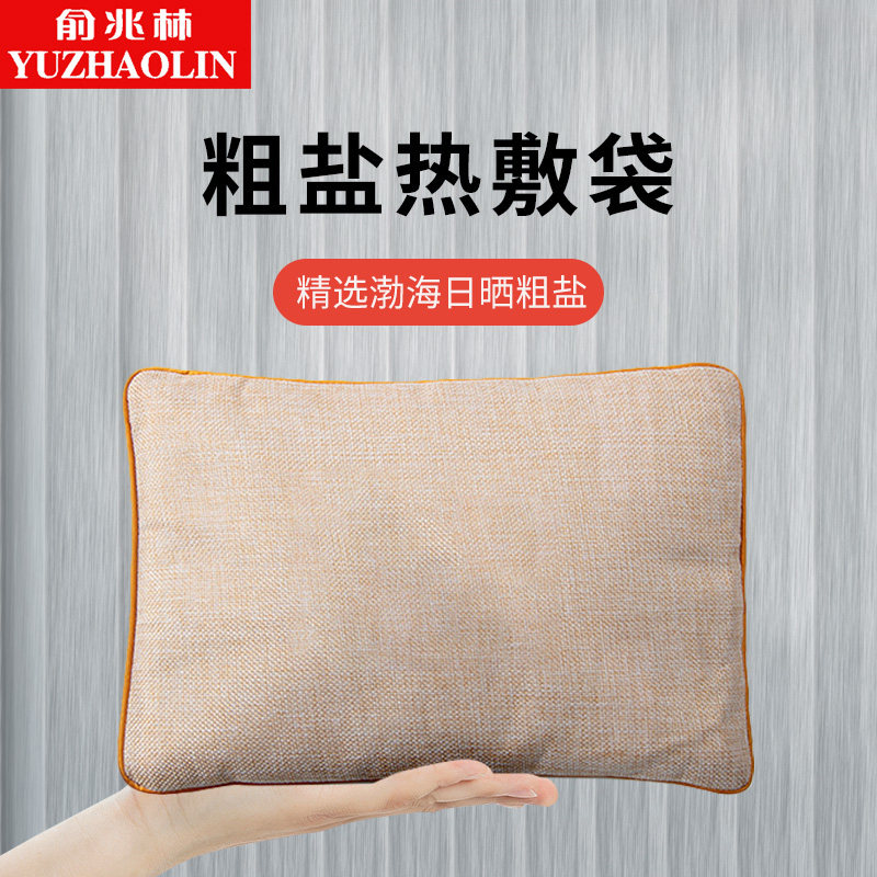 微波炉加热盐袋热敷袋粗盐花椒海盐热敷包颈椎青盐家用理疗袋艾灸