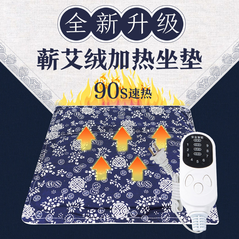 蕲艾绒坐垫电加热艾叶艾草养生垫蒲团座垫仪器办公室臀部艾灸垫子