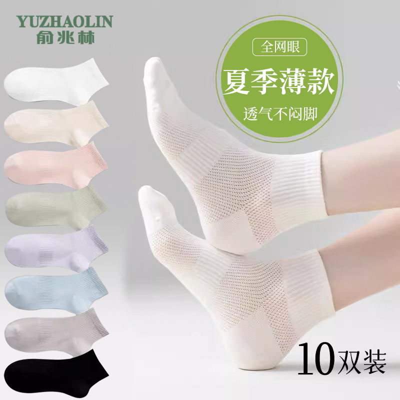 夏季网眼透气短袜抗菌防臭