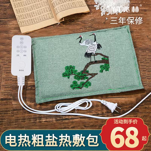 俞兆林盐包电加热盐袋海盐粗盐热敷包艾草艾灸电热理疗袋子颈肩腰