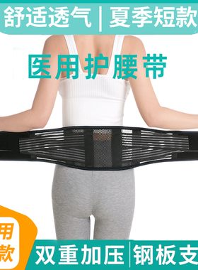 夏季医用护腰带腰间盘突出腰肌腰椎劳损疼腰围腰托腰脱钢板透气薄