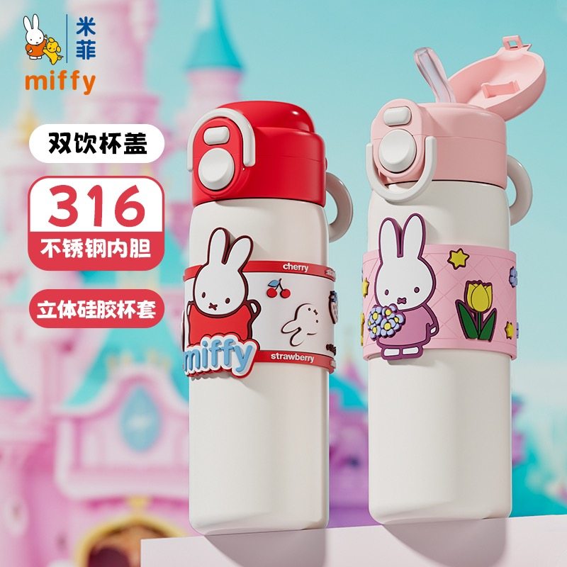 米菲miffy儿童保温杯双饮316不锈钢男女吸管杯学生幼儿园成人水杯,婴童用品,儿童水杯,淘宝优惠券,粉丝福利购,淘宝优惠卷