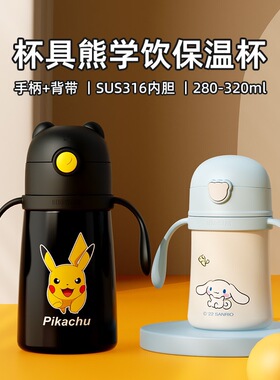 杯具熊卡通宝宝保温杯小容量学饮杯婴幼儿喝水杯子带吸管316内胆