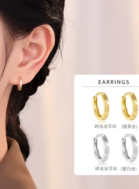 S925纯银碎冰冰耳圈耳扣2025新款韩版简约时尚高级感轻奢气质耳环