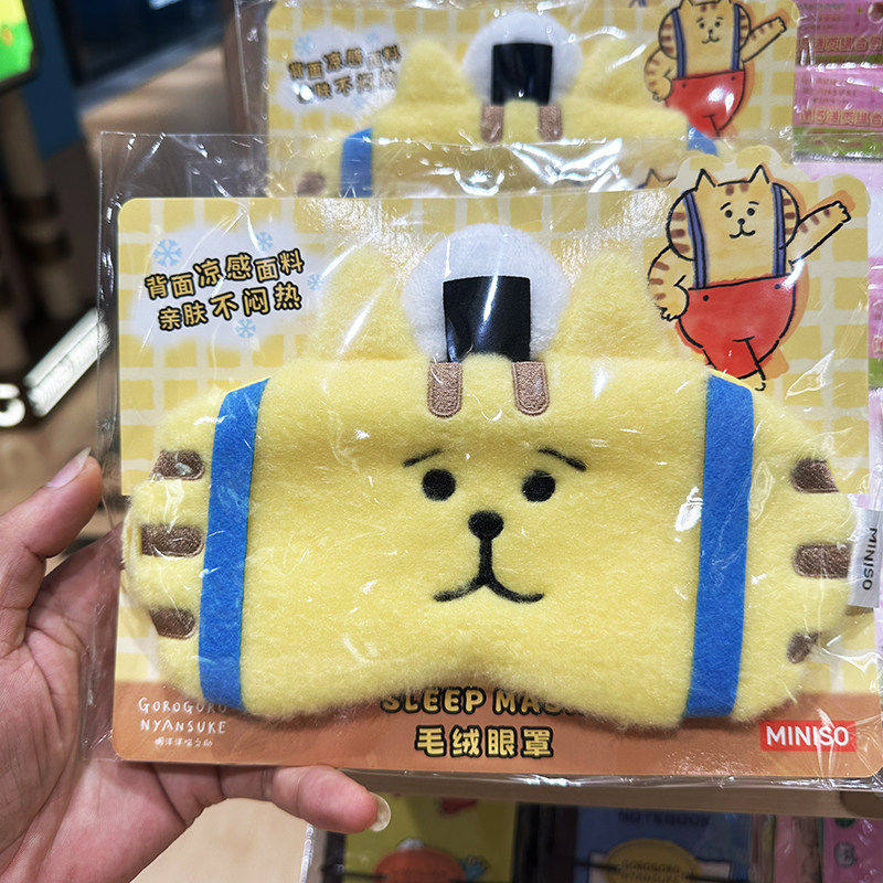 MINISO名创优品懒洋洋喵之助春日系列毛绒眼罩卡通可爱毛茸茸眼罩