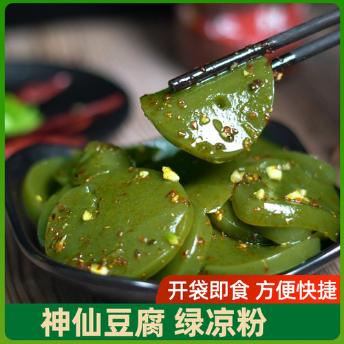神仙豆腐 陕南自制绿凉粉豆腐柴观音树叶即食绿凉粉350g2袋包邮
