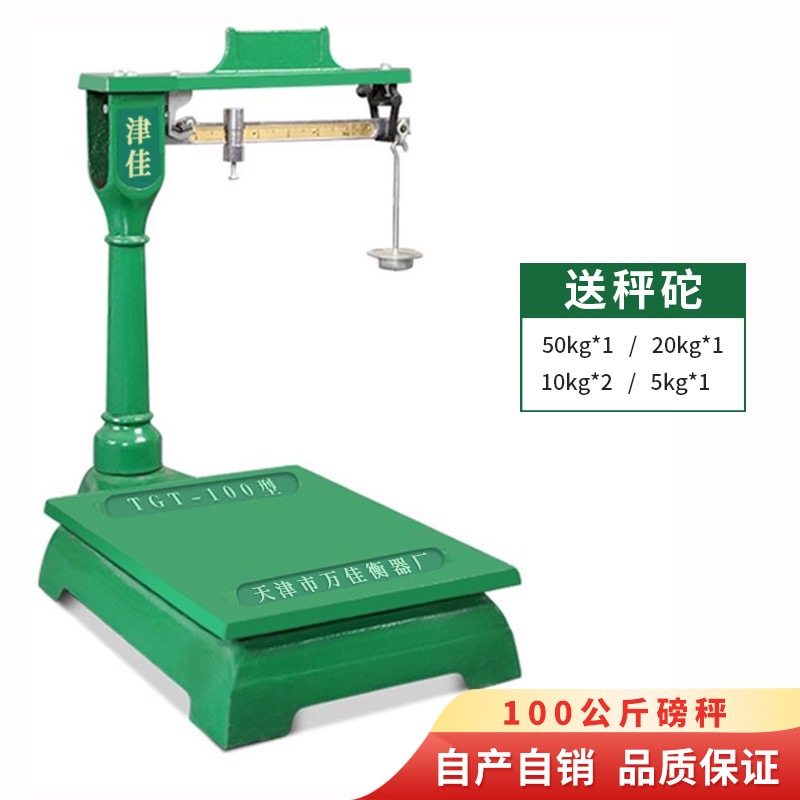 津佳100公斤老式家用商用收废品专用机械磅称小精度精准计量台称