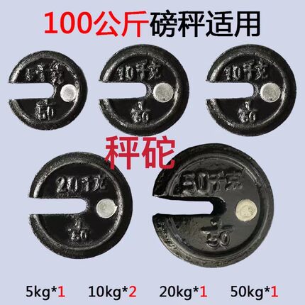 老式机械案秤磅秤秤砣精准精确标准砣砝码5kg10kg30kg50kg