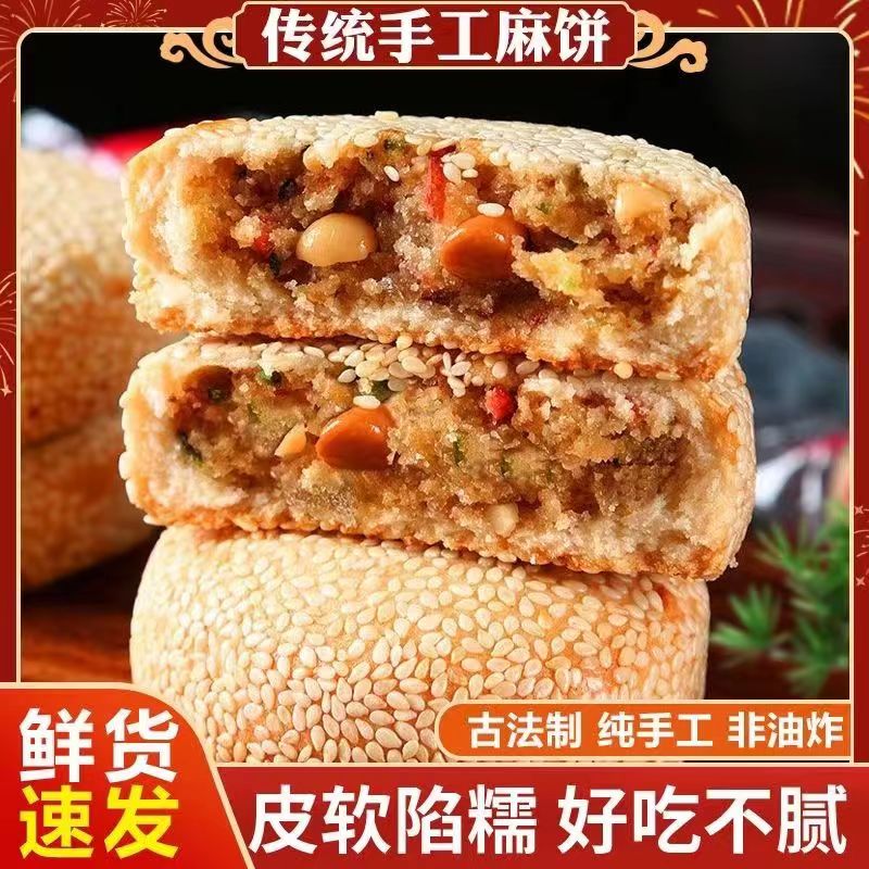 合肥麻饼安徽老式手工芝麻饼传统中式糕点怀旧零食芝麻饼五仁月饼