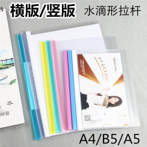 文件夹水滴抽杆横版作业本16K