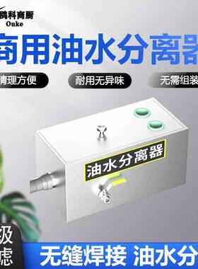 油水分离器厨房餐饮饭店家商用不锈钢排下水道小型油污过滤隔油池