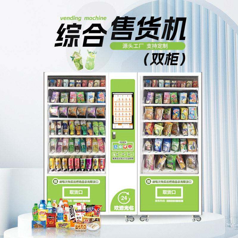 饮料无人售卖机零食香烟泡面贩卖机自动售货商用支付支付制冷