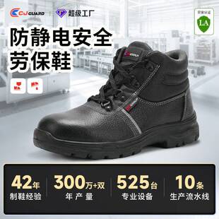 春江防静电劳保鞋透气防滑耐磨耐脏防砸防刺穿通用安全防护鞋