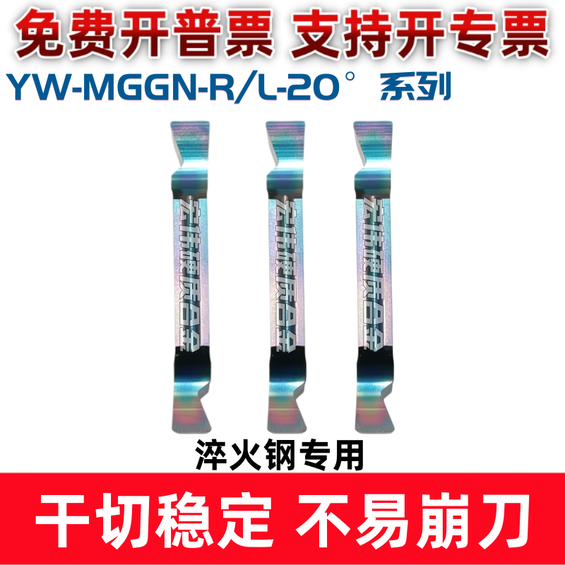 燕尾槽切刀数控切槽切断刀片YW-MGGN230-R-L 斜角20° 淬火钢专用 - 实物图