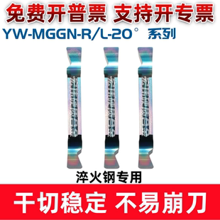 燕尾槽切刀数控切槽切断刀片YW-MGGN230-R-L 斜角20° 淬火钢专用