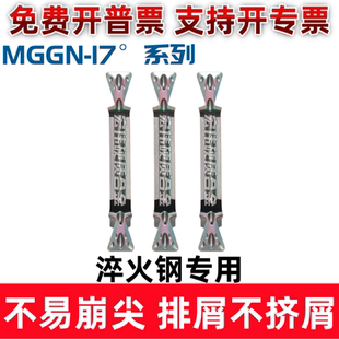 燕尾槽数控切槽切断刀片 MGGN300/400/500 斜角17° 淬火钢专用