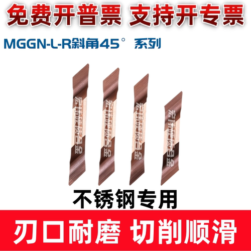 数控斜口切刀片45°不锈钢用