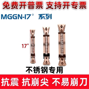 燕尾槽双边数控切槽切断刀片 MGGN300/400/500 斜角17° 不锈钢用