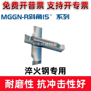 数控斜口切刀切槽切断刀片MGGN150/200-R 斜角15°淬火钢不锈钢用