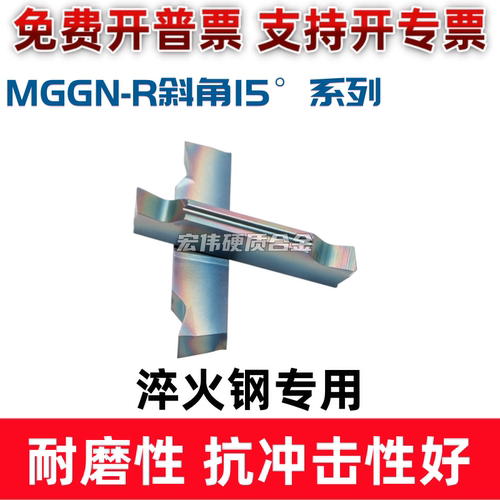 数控斜口切刀片15°淬火钢高硬钢
