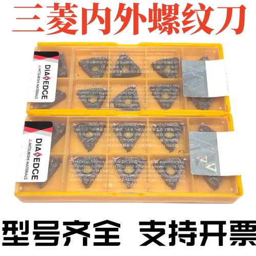 日本三菱螺纹刀片高品质