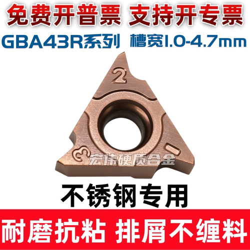 数控立装卡簧槽不锈钢专用刀片