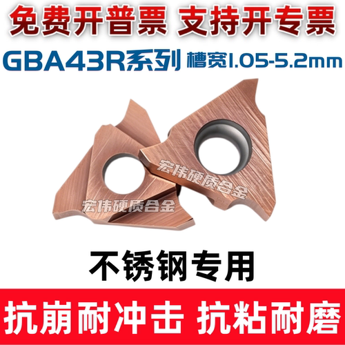 数控立装卡簧槽不锈钢专用刀片