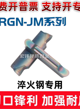 数控切槽切断精磨刀片 MRGN150/200/250/300/400-JM 淬火钢专用