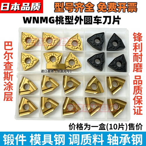 进口WNMG080408-TMT9125加硬