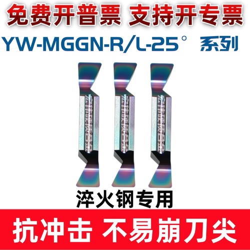 燕尾槽数控切槽切断刀片淬火钢用