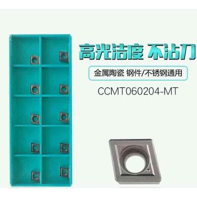 金属陶瓷数控镗孔刀粒内孔车刀片CCMT060204-MT CT3000加工钢件