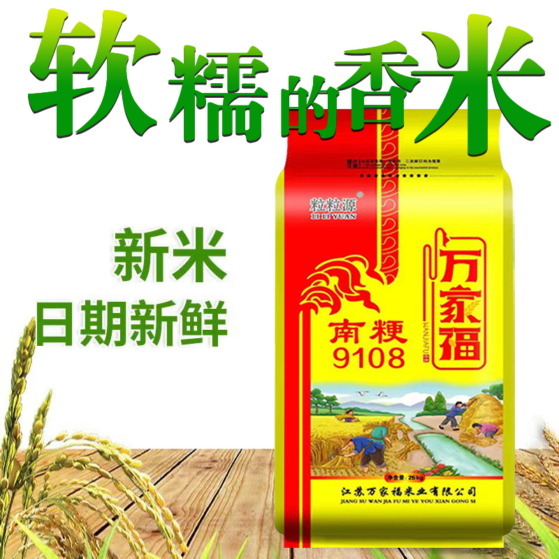 谷鲜队长2024新大米南粳46软香糯