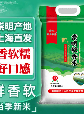 崇明大米20斤崇明软香米50斤软糯
