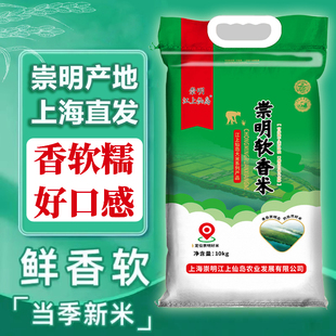 正宗25年当季 崇明软香米50斤家用南粳10kg一级米 崇明大米20斤当季