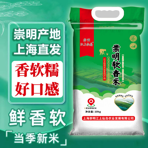 崇明大米20斤崇明软香米50斤软糯