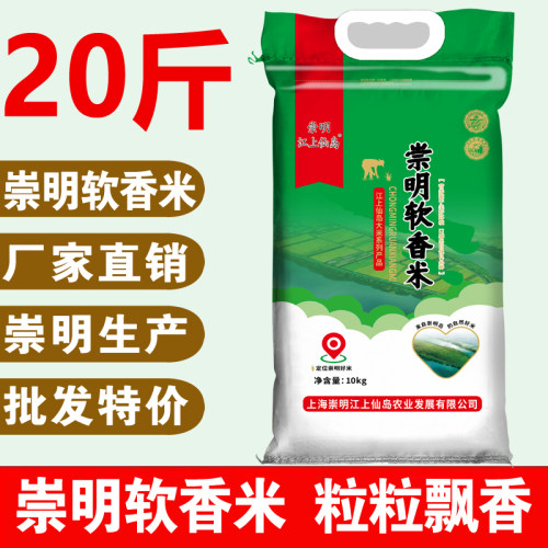 崇明大米46粳10kg一袋软糯香甜