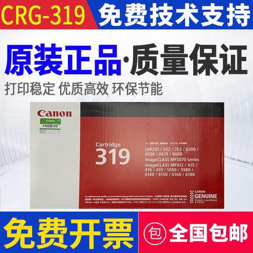 原装佳能319 MF5950dw 5870dn 5930 6160 6140 415dw 412dn硒鼓